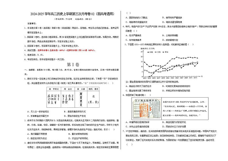 高二历史第三次月考卷02(考试版A3)【测试范围:选必1+选必2第1~6课】(新高考通用)第1页