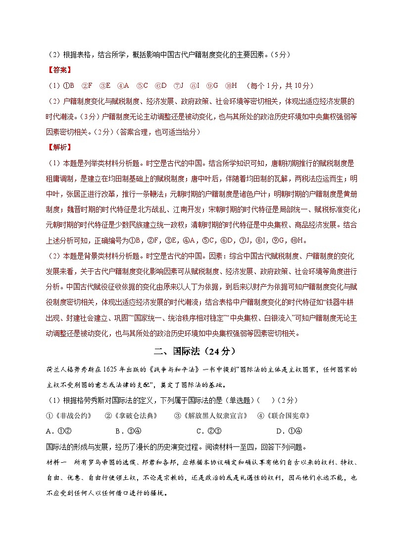 高二历史第三次月考卷(全解全析)(上海专用)第2页