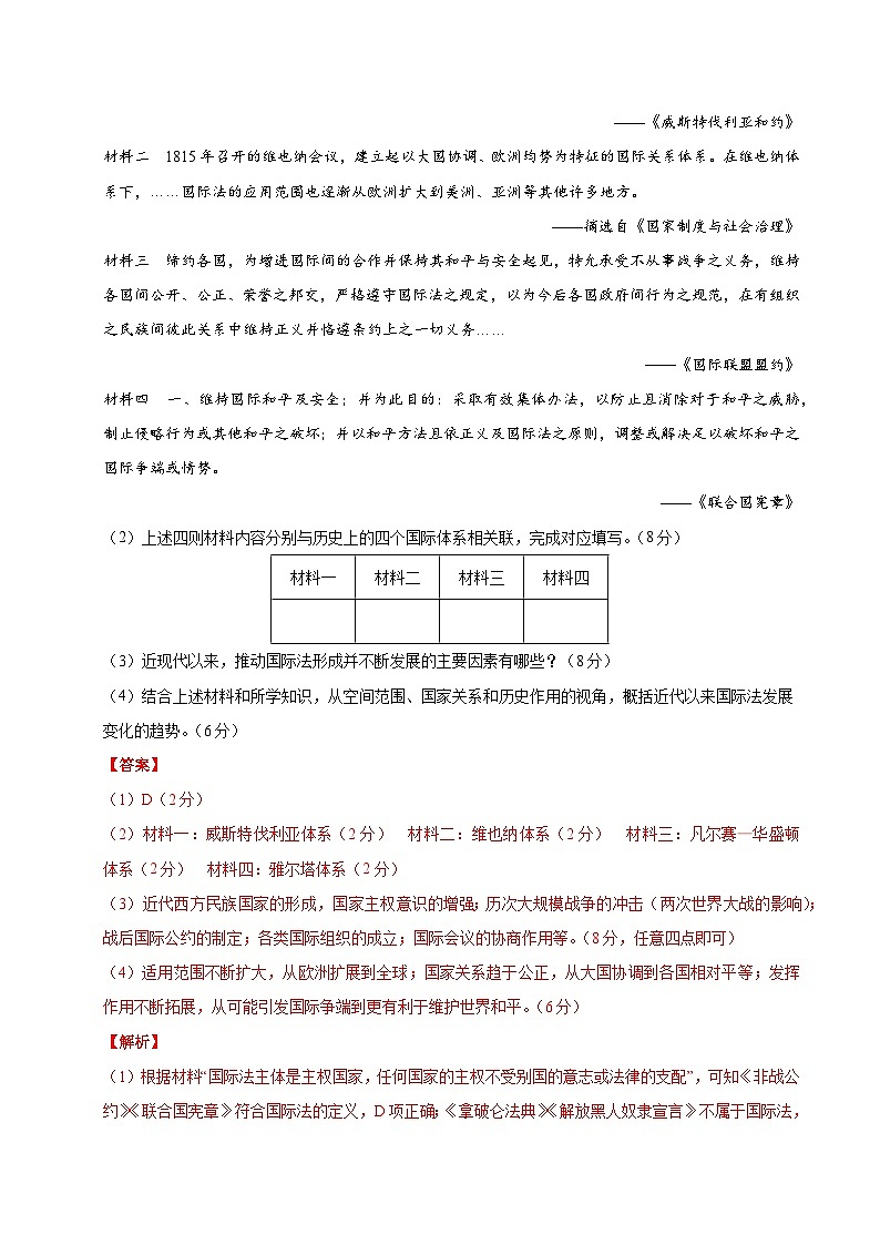 高二历史第三次月考卷(全解全析)(上海专用)第3页