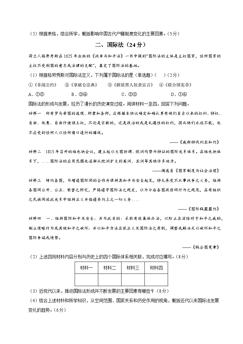 高二历史第三次月考卷(考试版A4)(上海专用)第2页