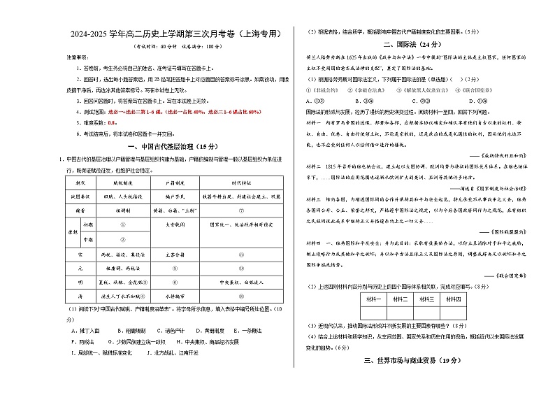 高二历史第三次月考卷(考试版A3)(上海专用)第1页