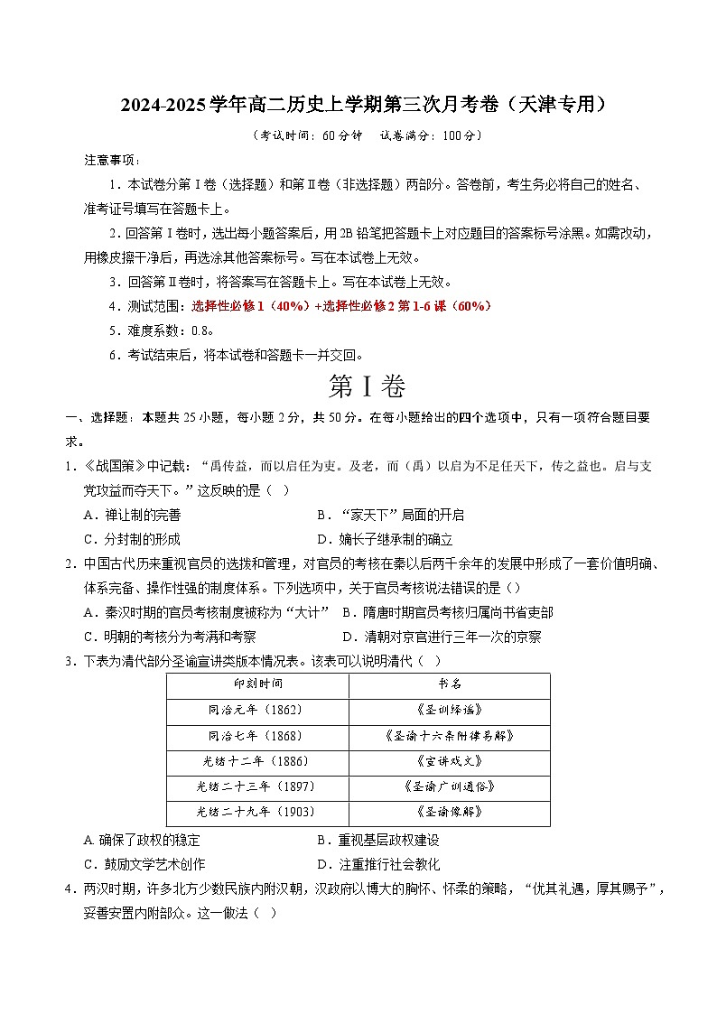 高二第三次月考卷(考试版A4)【测试范围:选必1+选必2第1~6课】(天津专用)第1页