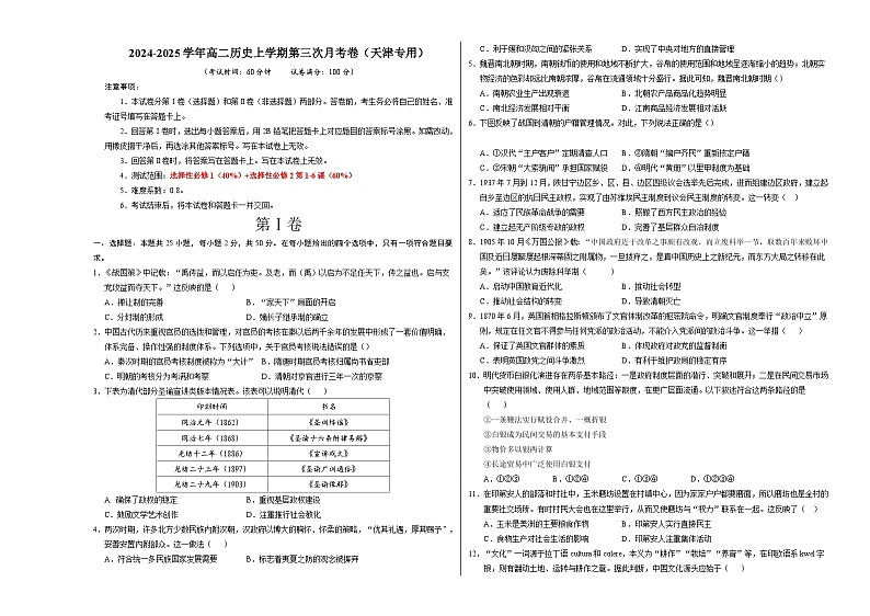 高二第三次月考卷(考试版A3)【测试范围:选必1+选必2第1~6课】(天津专用)第1页