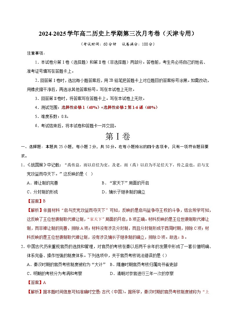 高二第三次月考卷(全解全析)(天津专用)第1页