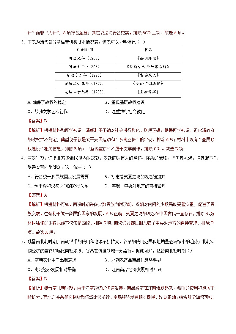 高二第三次月考卷(全解全析)(天津专用)第2页