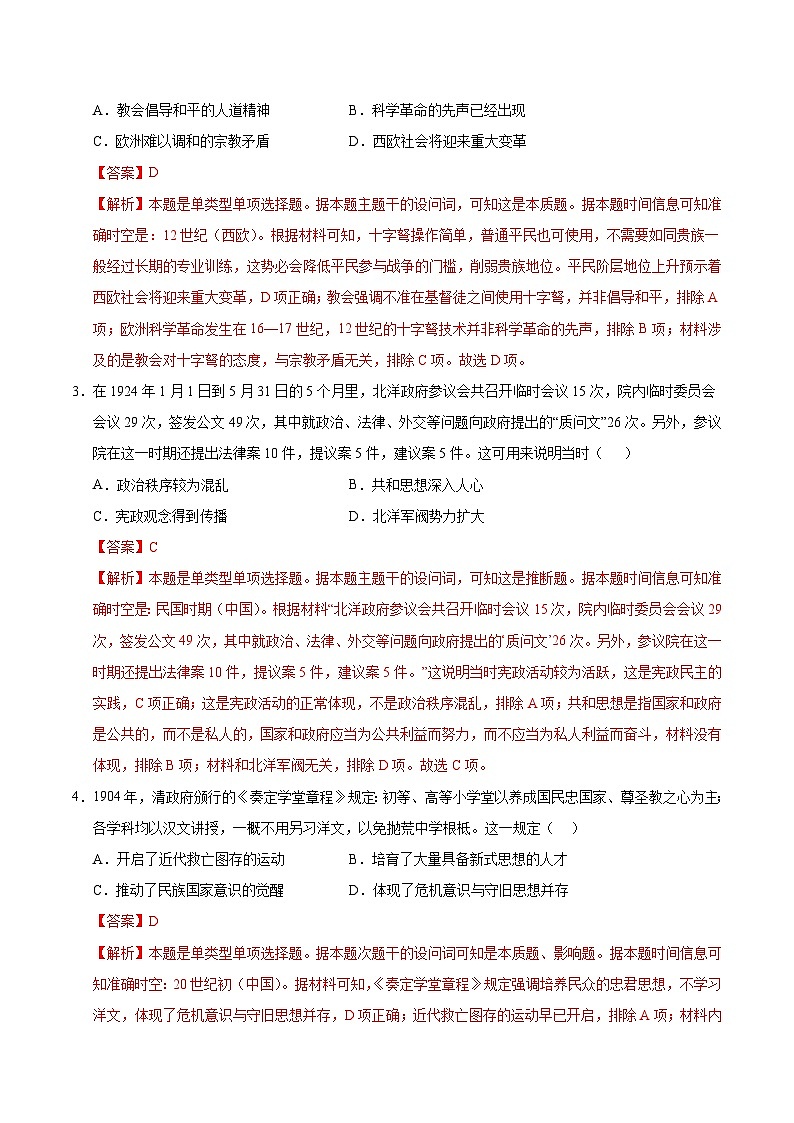 高二历史第三次月考卷(全解全析)(新八省通用)第2页
