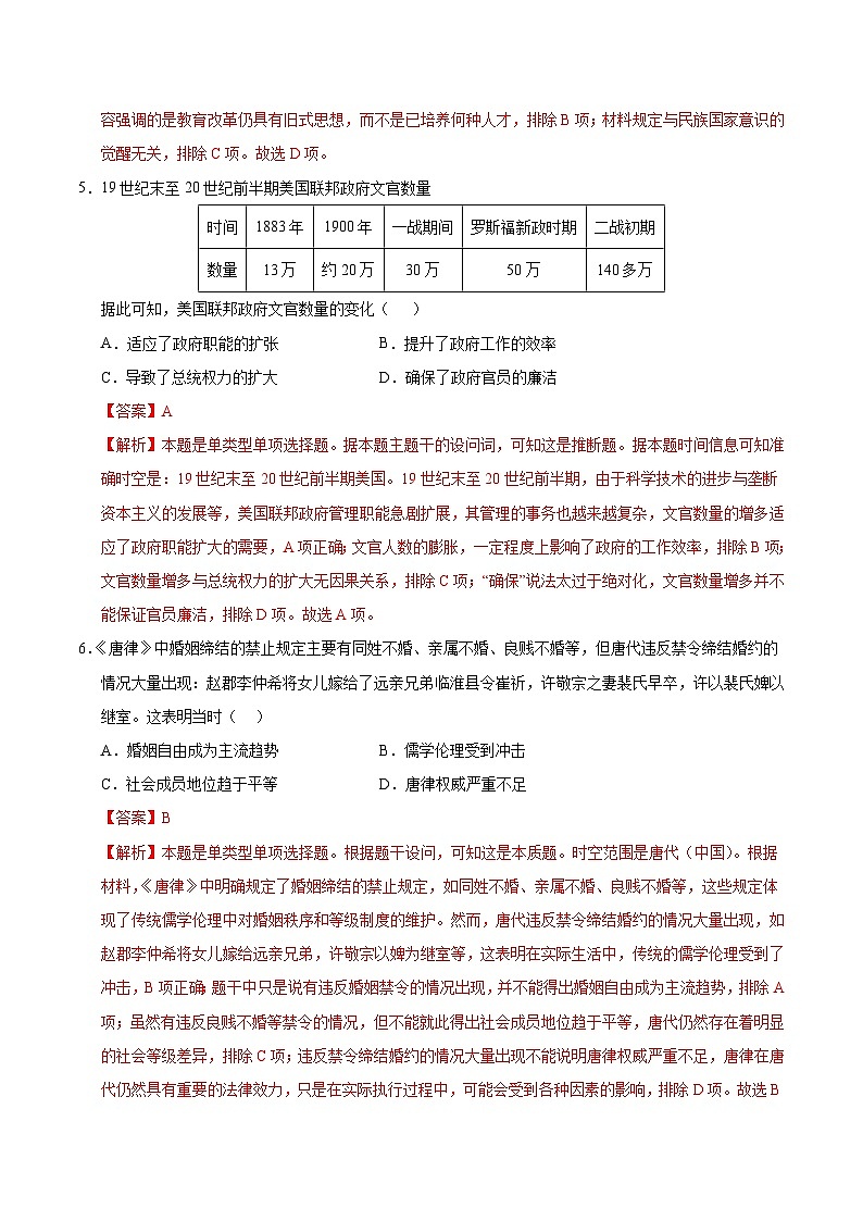 高二历史第三次月考卷(全解全析)(新八省通用)第3页
