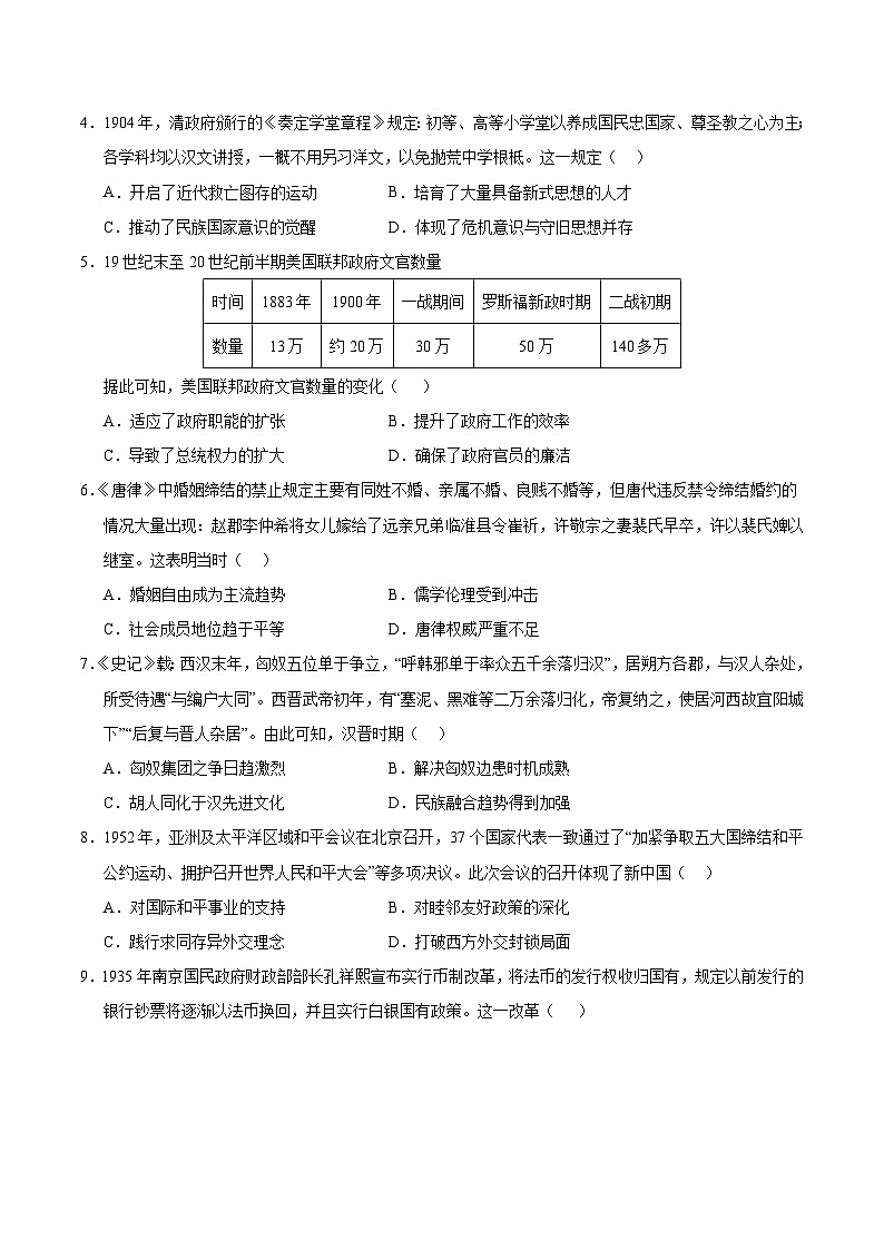 高二历史第三次月考卷(考试版A4)(新八省通用)【测试范围:选必一+选必二1~6课】第2页