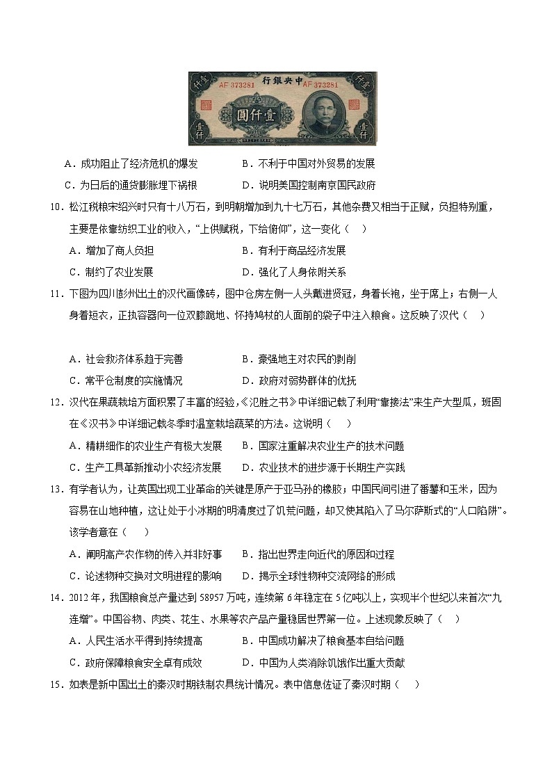 高二历史第三次月考卷(考试版A4)(新八省通用)【测试范围:选必一+选必二1~6课】第3页