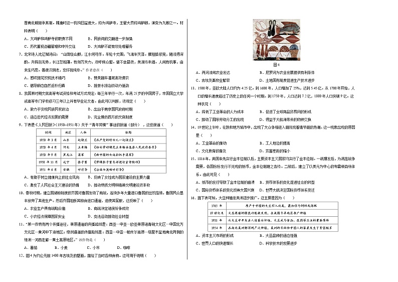 高二历史第三次月考卷(考试版A3)【测试范围:选必1+选必2第1~6课】(江苏专用)第2页