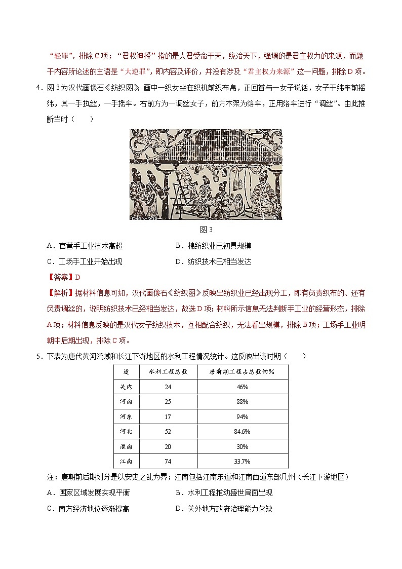 高二历史第三次月考卷(全解全析)(江苏专用)第3页
