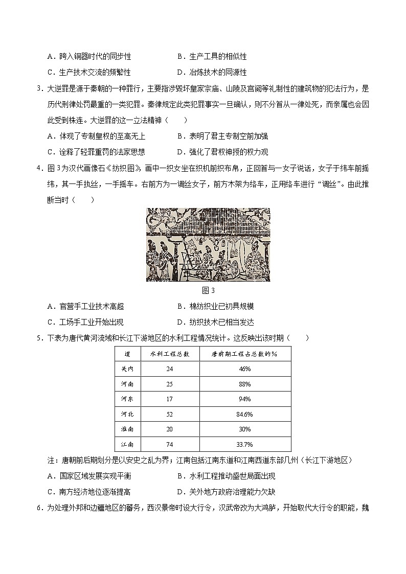 高二历史第三次月考卷(考试版A4)【测试范围:选必1+选必2第1~6课】(江苏专用)第2页