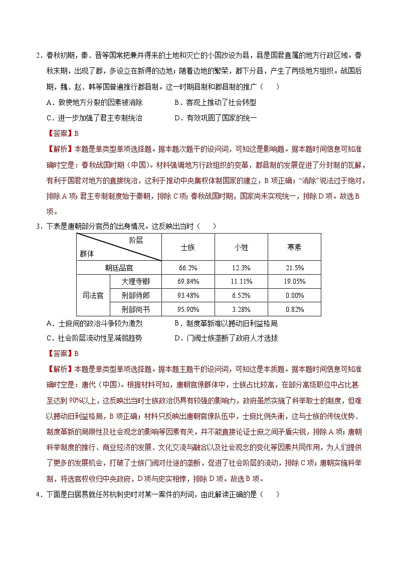 高二历史第三次月考卷(全解全析)(浙江专用)第2页