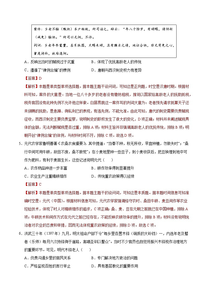 高二历史第三次月考卷(全解全析)(浙江专用)第3页