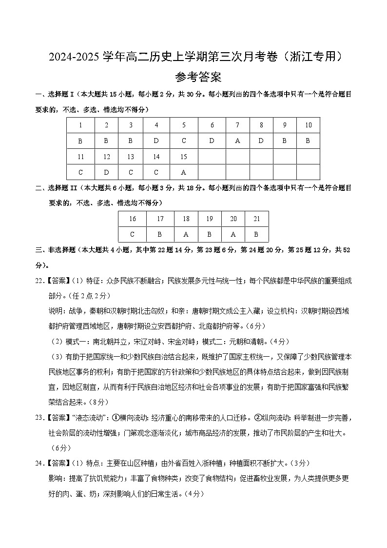 高二历史第三次月考卷(参考答案)(浙江专用)第1页