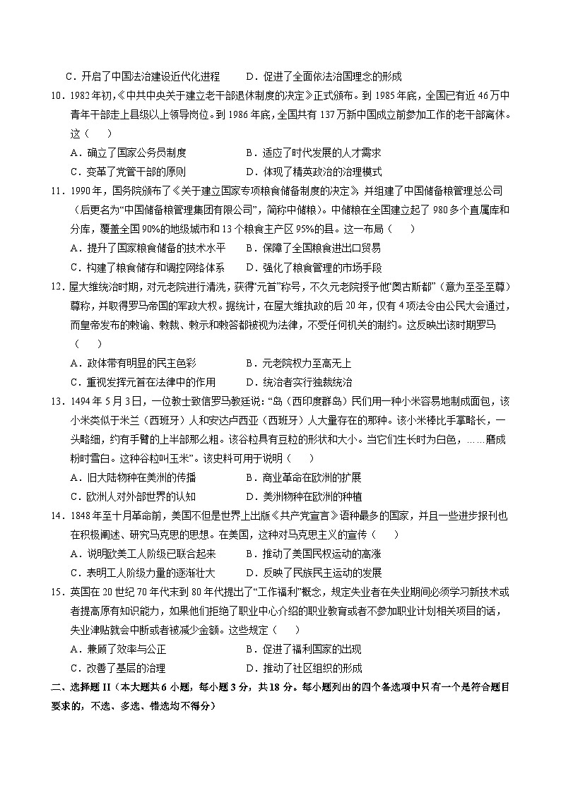 高二历史第三次月考卷(考试版A4)【测试范围:选必1+选必2第1~6课】(浙江专用)第3页