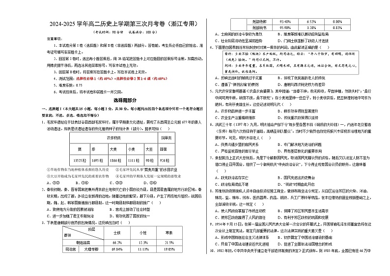 高二历史第三次月考卷(考试版A3)【测试范围:选必1+选必2第1~6课】(浙江专用)第1页