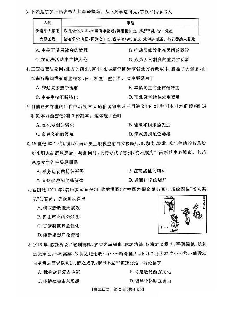 2025河南省部分示范性高中高三上学期11月期中联考试题历史PDF版含解析第2页