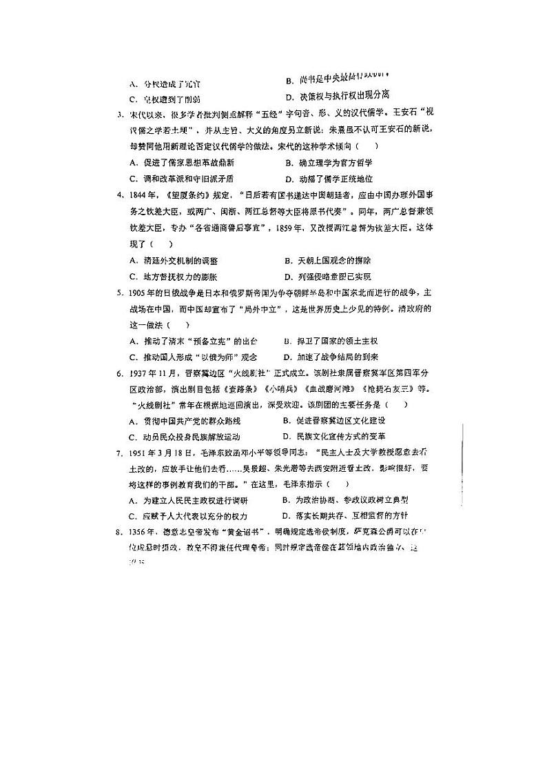 2025十联考合肥一中高二上学期11月期中考试历史PDF版含解析第2页