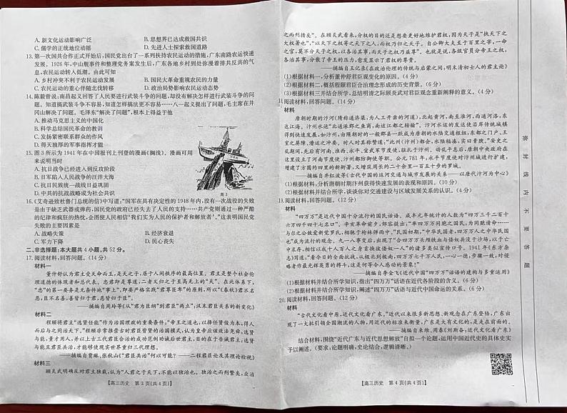 青海省名校联盟2024~2025学年高三上学期期中联考历史试卷(PDF版附答案)第2页