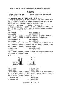遼寧省大連市濱城高中聯(lián)盟2024-2025學(xué)年高一上學(xué)期期中考試歷史試卷（PDF版附答案）