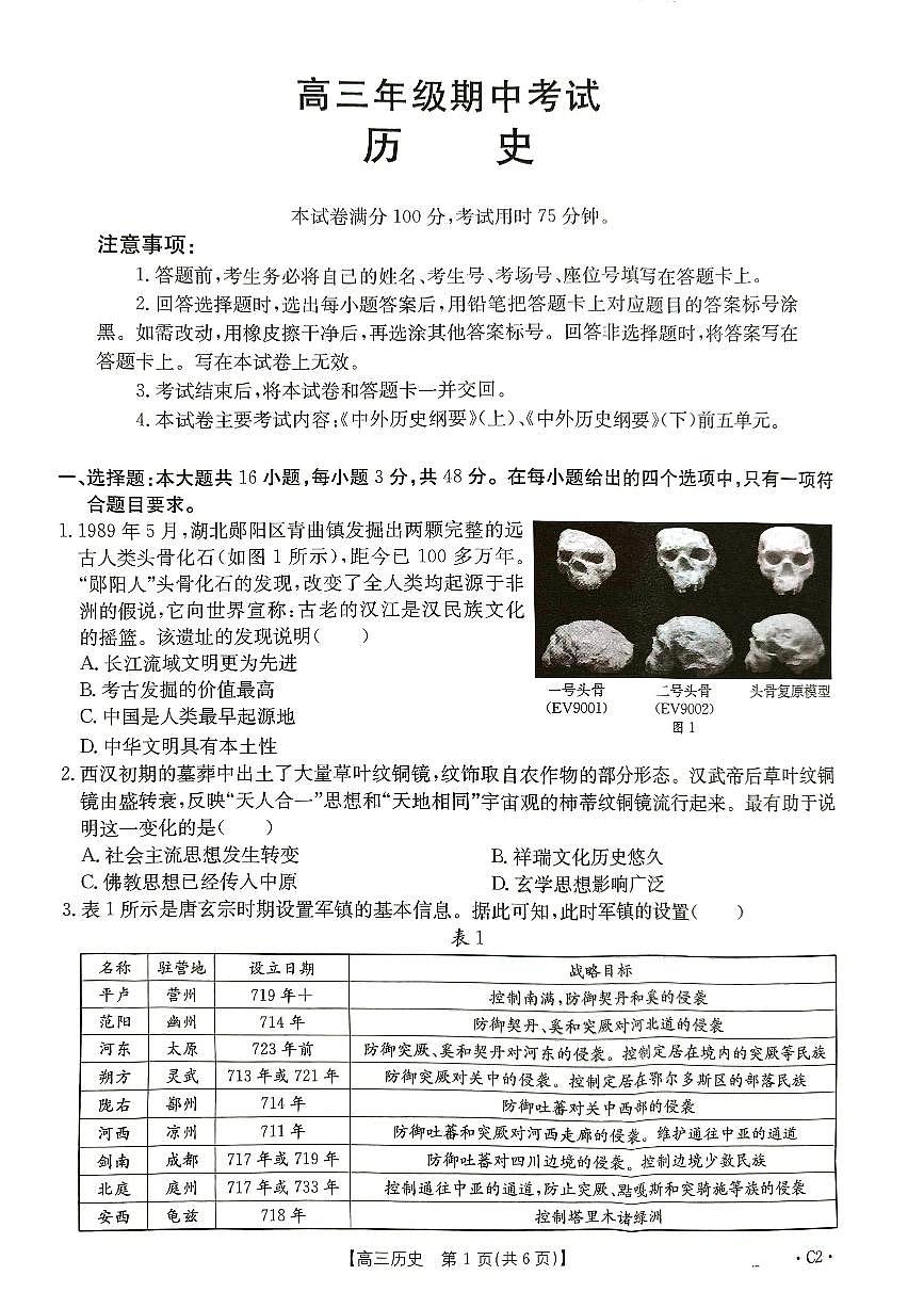 河北省秦皇島市部分學(xué)校2024-2025學(xué)年高三上學(xué)期11月期中考試歷史試卷（PDF版附解析）第1頁