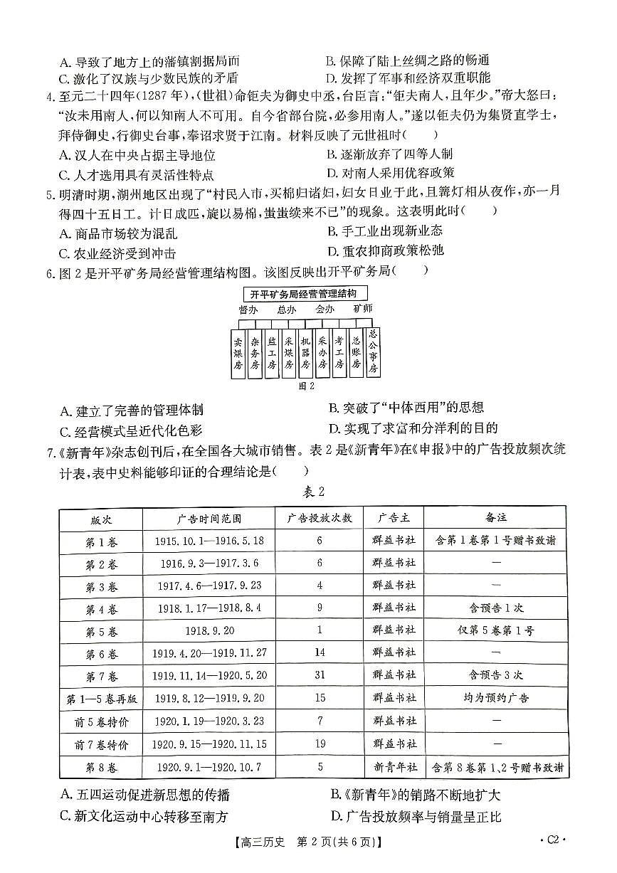 河北省秦皇島市部分學(xué)校2024-2025學(xué)年高三上學(xué)期11月期中考試歷史試卷（PDF版附解析）第2頁