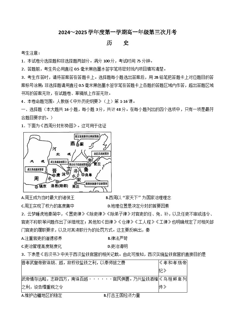 河北省沧州四县联考2024-2025学年高一上学期11月月考历史试题(解析版)第1页