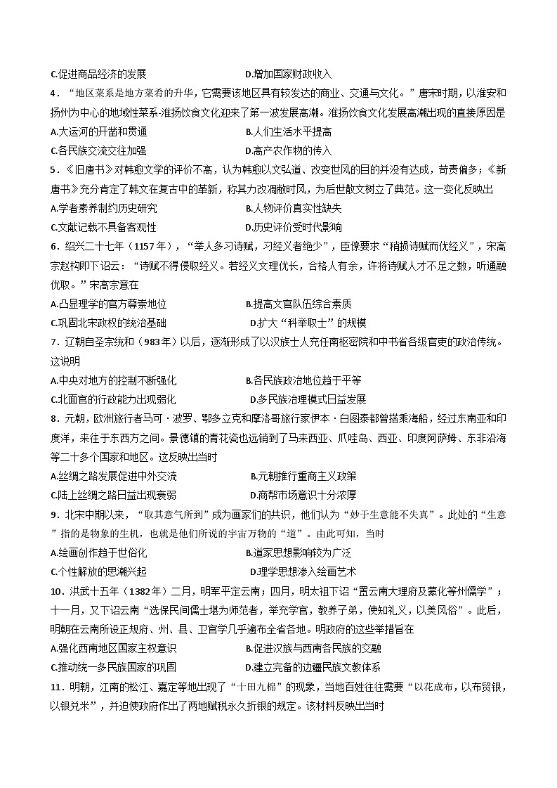 河北省沧州四县联考2024-2025学年高一上学期11月月考历史试题(解析版)第2页