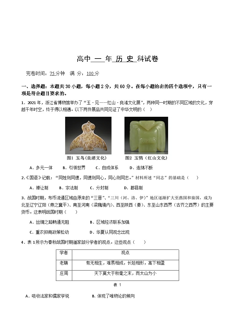 福建省福州市9校2024-2025学年高一上学期11月期中考试历史试卷第1页