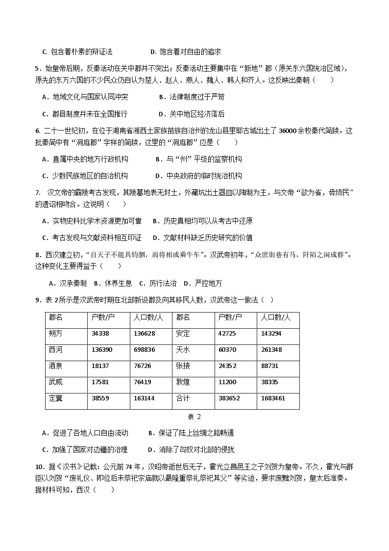 福建省福州市9校2024-2025学年高一上学期11月期中考试历史试卷第2页