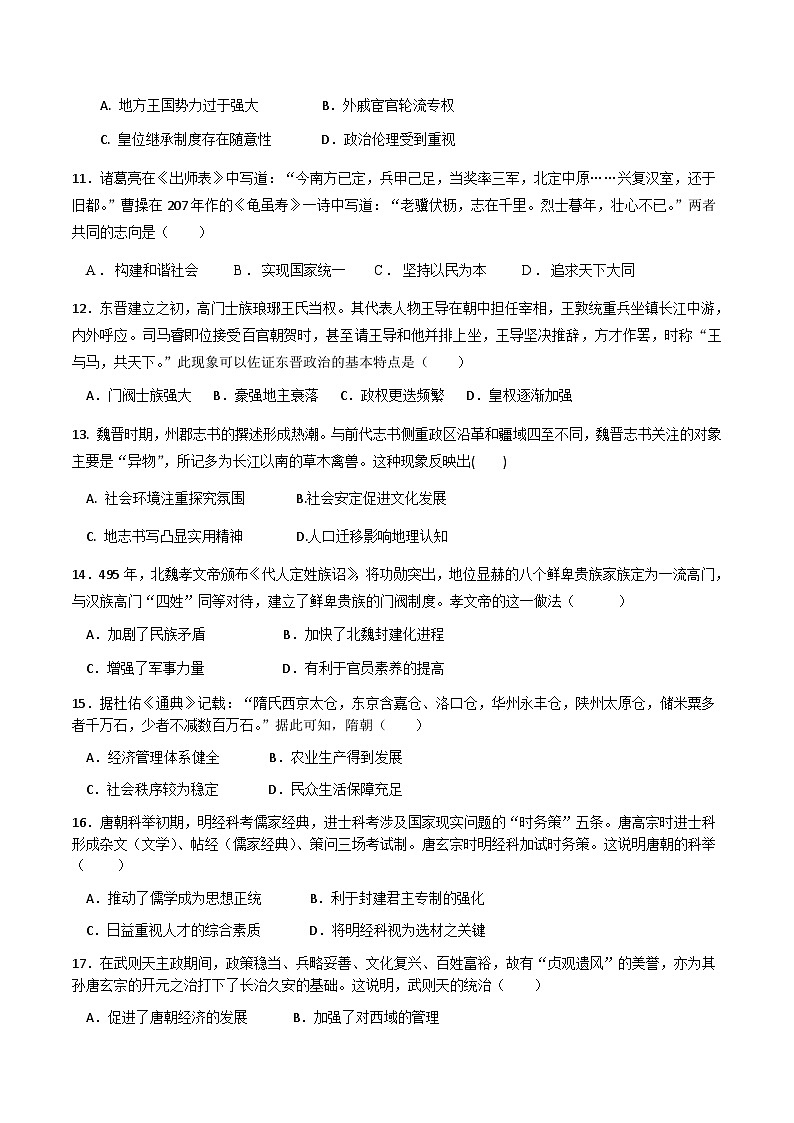 福建省福州市9校2024-2025学年高一上学期11月期中考试历史试卷第3页
