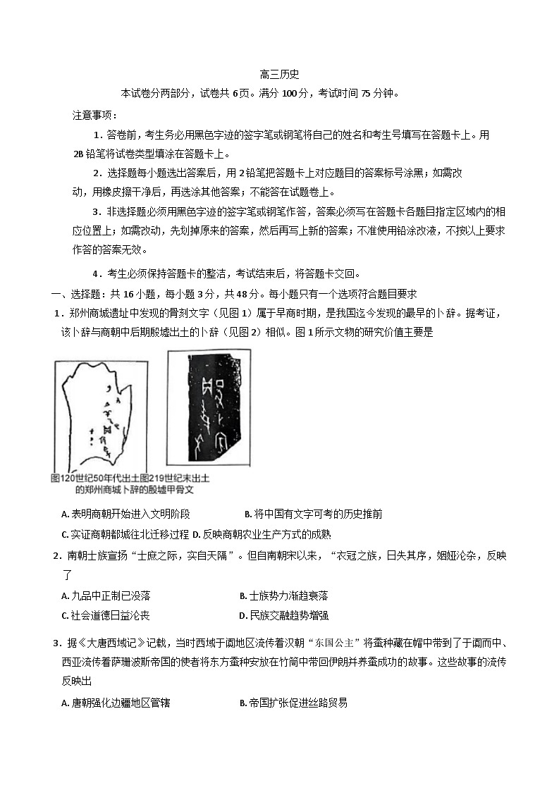 广东省清远市2024-2025学年高三上学期11月联考历史试卷第1页