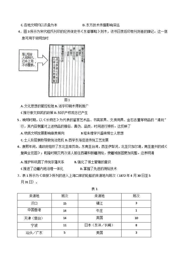 广东省清远市2024-2025学年高三上学期11月联考历史试卷第2页