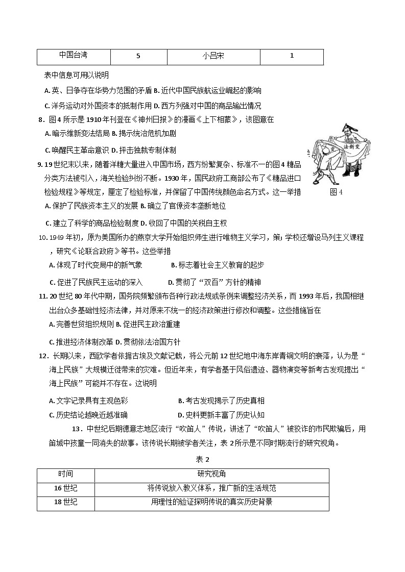 广东省清远市2024-2025学年高三上学期11月联考历史试卷第3页