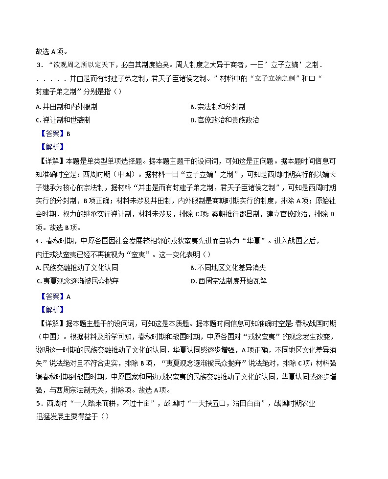 黑龙江省哈尔滨市第九中学校2024-2025学年高一上学期期中考试历史试卷(解析版)第2页