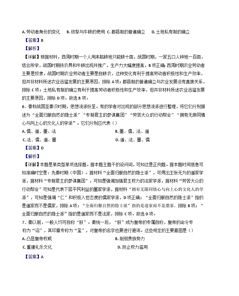 黑龙江省哈尔滨市第九中学校2024-2025学年高一上学期期中考试历史试卷(解析版)第3页