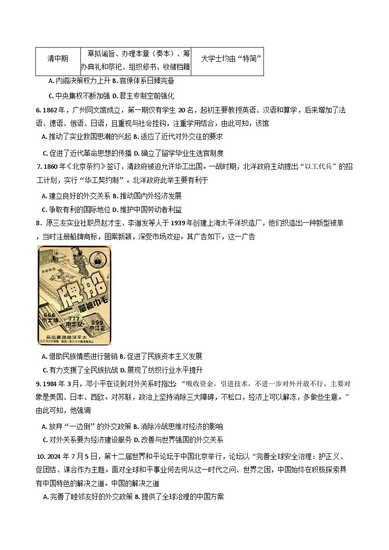 江苏省南京市六校联合体2024-2025学年高三上学期11月联考历史试卷第2页