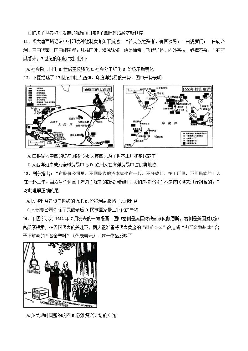 江苏省南京市六校联合体2024-2025学年高三上学期11月联考历史试卷第3页