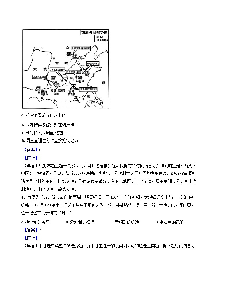 重庆市南开中学校2024-2025学年高一上学期期中考试历史试题(解析版)第2页