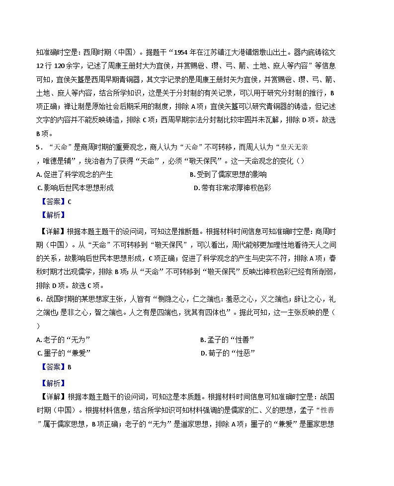 重庆市南开中学校2024-2025学年高一上学期期中考试历史试题(解析版)第3页