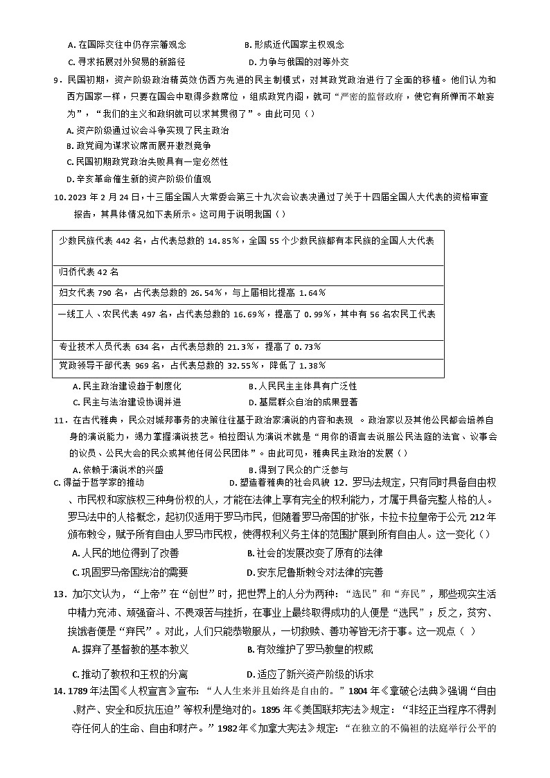 福建省漳州市乙级联盟2024-2025学年高二上学期期中考试历史试题(解析版)-A4第2页