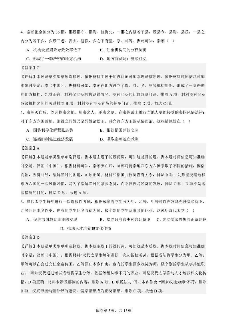 江苏省南通中学2024-2025高一上学期期中考试历史试题 解析版第3页