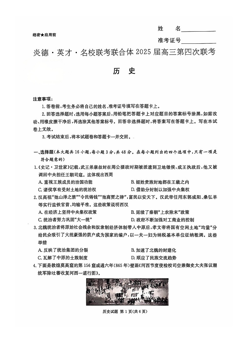 历史试卷第1页