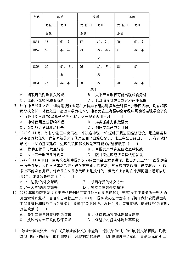 江西省南昌市第二中学2024-2025学年高三上学期期中考试历史试题第2页