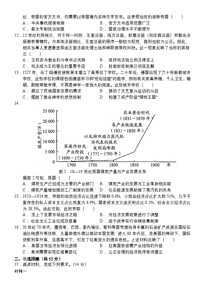 江西省南昌市第二中学2024-2025学年高三上学期期中考试历史试题第3页