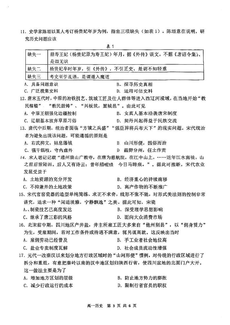 江苏省南通市通州区、如东县2024-2025学年高一上学期期中考试历史试题第3页