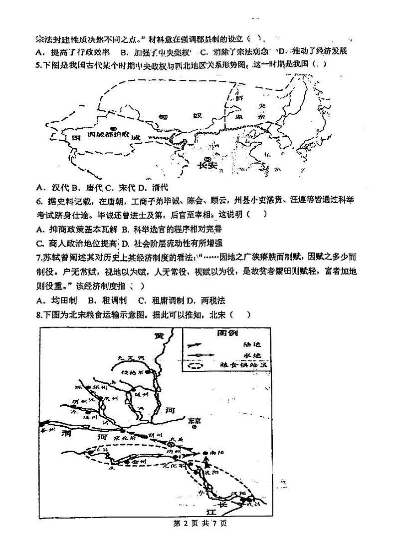 江苏省海门中学2024-2025学年高一上学期期中考试历史试题第2页