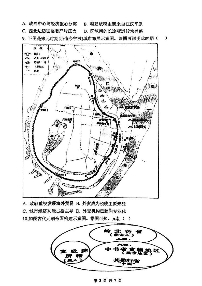 江苏省海门中学2024-2025学年高一上学期期中考试历史试题第3页