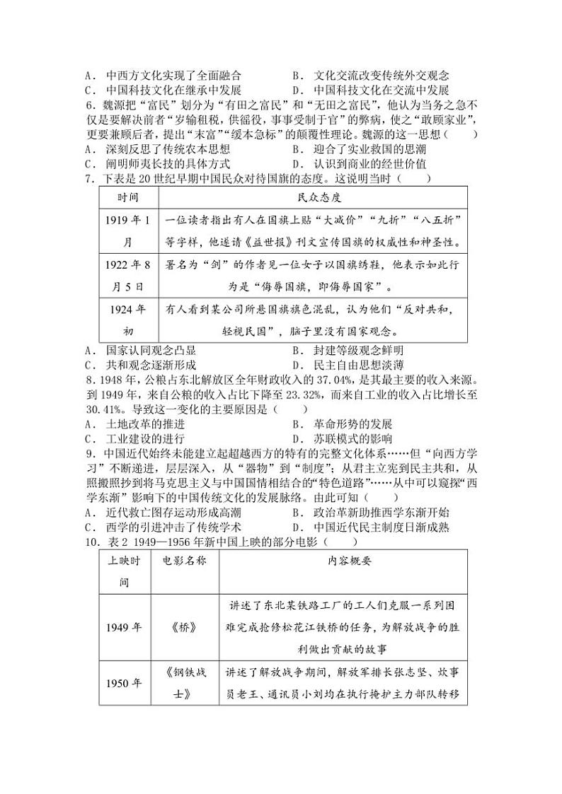湖南省衡阳县第四中学2025届高三(上)期中历史试卷(含解析)第2页
